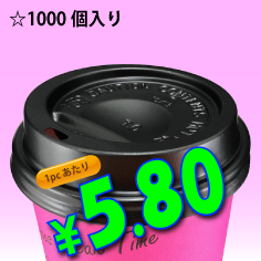 13オンス　ドリンキングリッド(黒)　　1,000個入り