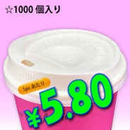 13オンス　ドリンキングリッド(白)　　1,000個入り