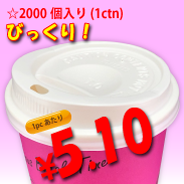 13オンス　ドリンキングリッド(白)　　2,000個入り