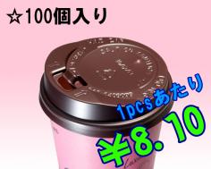 13オンス　ドリンキングリッド(茶)タップ式　100個入り