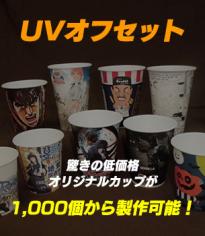 UVオフセット簡易版 16oz(約500ml)　