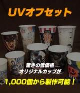 UVオフセット簡易版 13oz(約400ml)　