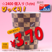 7オンス(210cc)　エレガント　2,400個入り　HOT&COLD用