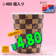 7オンス(210cc)　エレガント　　480個入り　HOT&COLD用