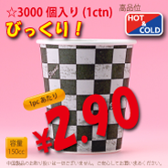 5オンス(150cc)　エレガント　　3,000個入り　HOT&COLD用