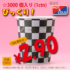 5オンス(150cc)　エレガント　　3,000個入り　HOT&COLD用