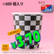 5オンス(150cc)　エレガント　600個入り　HOT&COLD用