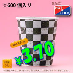 5オンス(150cc)　エレガント　600個入り　HOT&COLD用