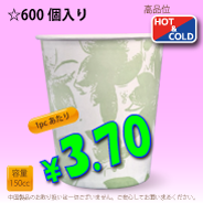 5オンス(150cc)　クラシックフラワー　600個入り　HOT&COLD用