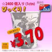7オンス(210cc)　クラシックフラワー　　2,400個入り　HOT&COLD用