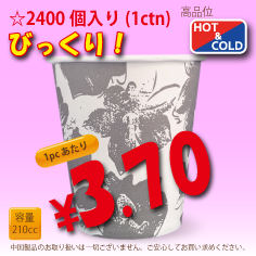 7オンス(210cc)　クラシックフラワー　　2,400個入り　HOT&COLD用