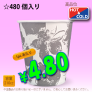 7オンス(210cc)　クラシックフラワー　　480個入り　HOT&COLD用　
