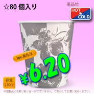 7オンス(210cc)　クラシックフラワー　80個入り　HOT&COLD用