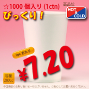 8オンス(280cc)WHITE300g/m²　厚紙1,000個入り　耐熱カップ