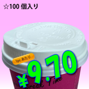 13オンス　ドリンキングリッド(白)タップ式　100個入り