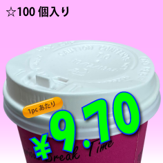13オンス　ドリンキングリッド(白)タップ式　100個入り