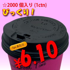 13オンス　ドリンキングリッド(黒)タップ式　2,000個入り