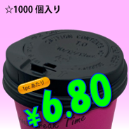 13オンス　ドリンキングリッド(黒)タップ式　1,000個入り