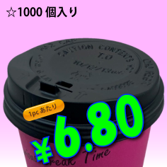 13オンス　ドリンキングリッド(黒)タップ式　1,000個入り