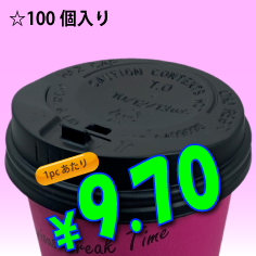 13オンス　ドリンキングリッド(黒)タップ式　100個入り