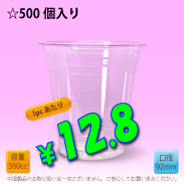 12オンス　92mm(約360cc)　500個入り