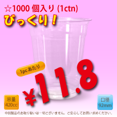 14オンス　92mm(約420cc)　1,000個入り