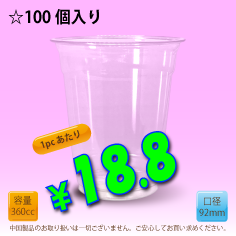 14オンス　92mm(約420cc)　100個入り