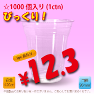 14オンス　98mm(約420cc)　1,000個入り