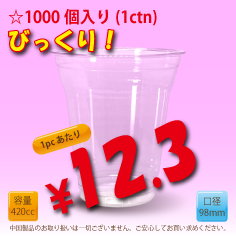 14オンス　98mm(約420cc)　1,000個入り
