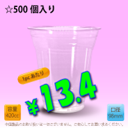 14オンス　98mm(約420cc)　500個入り