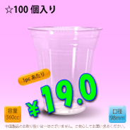 14オンス　98mm(約420cc)　100個入り