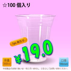 14オンス　98mm(約420cc)　100個入り