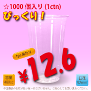 16オンス　92mm(約480cc)　1000個入り