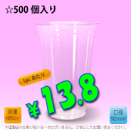 16オンス　92mm(約480cc)　500個入り