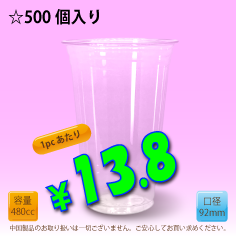 16オンス　92mm(約480cc)　500個入り