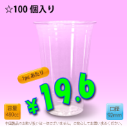 16オンス　92mm(約480cc)　100個入り