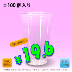 16オンス　92mm(約480cc)　100個入り