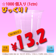 16オンス　98mm(約480cc)　1,000個入り