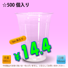 16オンス　98mm(約480cc)　500個入り