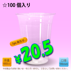16オンス　98mm(約480cc)　100個入り