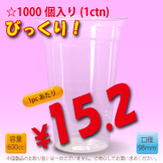 20オンス　98mm(約600cc)　1,000個入り