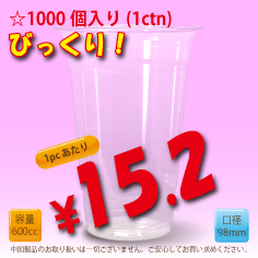 20オンス　98mm(約600cc)　1,000個入り