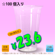 20オンス　98mm(約600cc)　100個入り