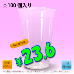 20オンス　98mm(約600cc)　100個入り