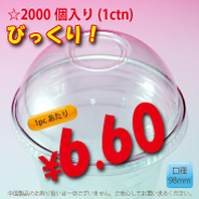 PETカップ用　98mm　ドームリッド　2,000個入り
