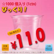 8オンス　78mm(約240cc)　1,000個入り