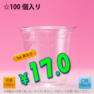 8オンス　78mm(約240cc)　100個入り