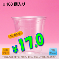 8オンス　78mm(約240cc)　100個入り