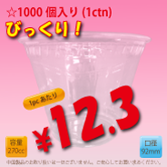 9オンス　92mm(約270cc)　1000個入り