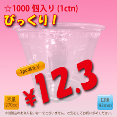 9オンス　92mm(約270cc)　1000個入り
